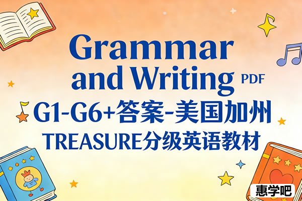 Grammar And Writing G1 G6 Pdf+答案 美国加州treasure分级英语教材